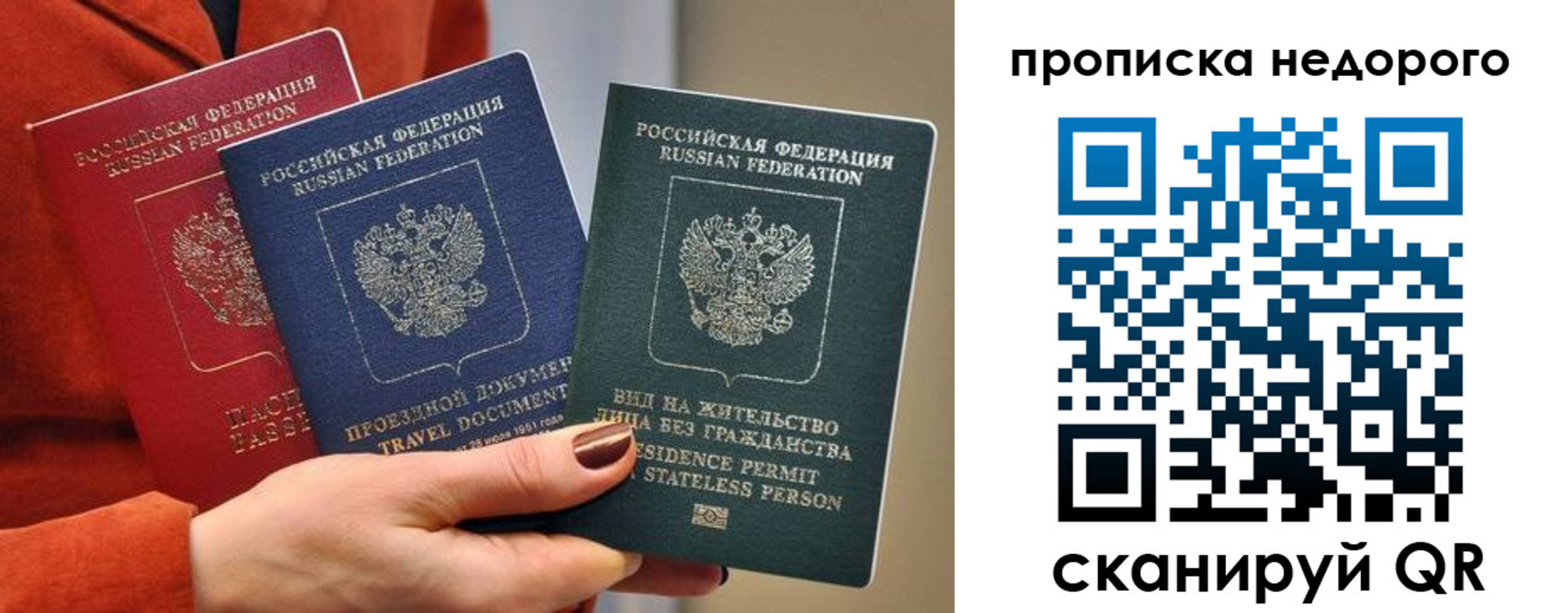 временная регистрация в Минусинске