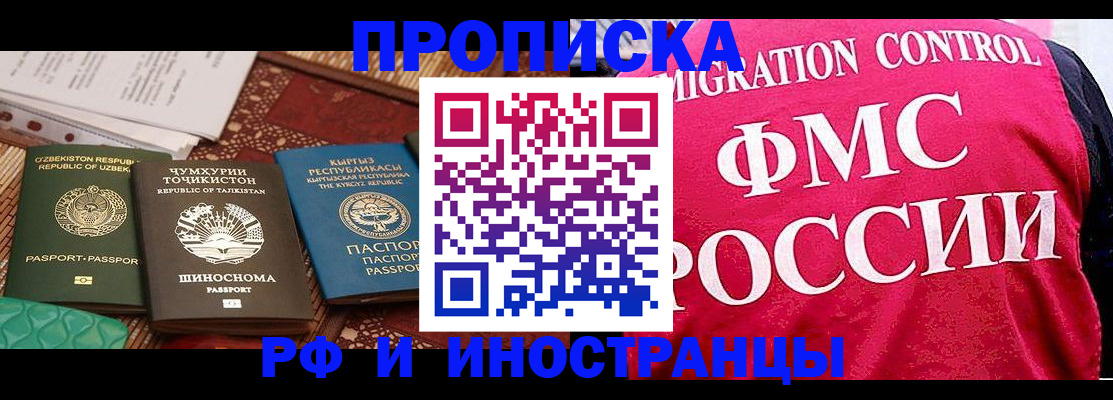 прописка законно в Минусинске