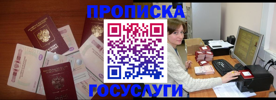 миграционный учет в Минусинске