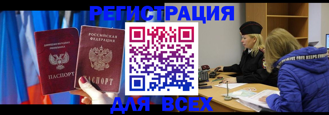 прописка регистрация в Минусинске