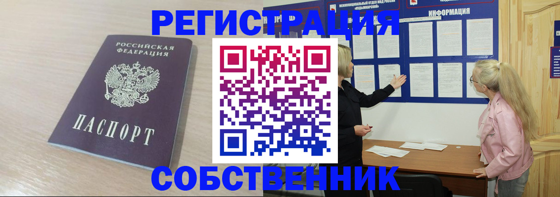 прописка штамп в Минусинске