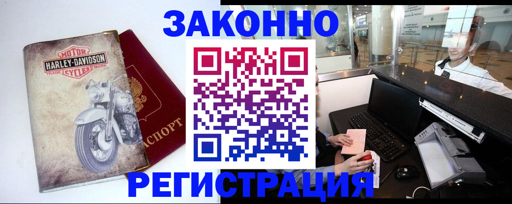 прописка 2025 в Минусинске