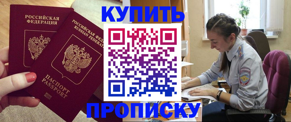 временная регистрация поиск в Минусинске