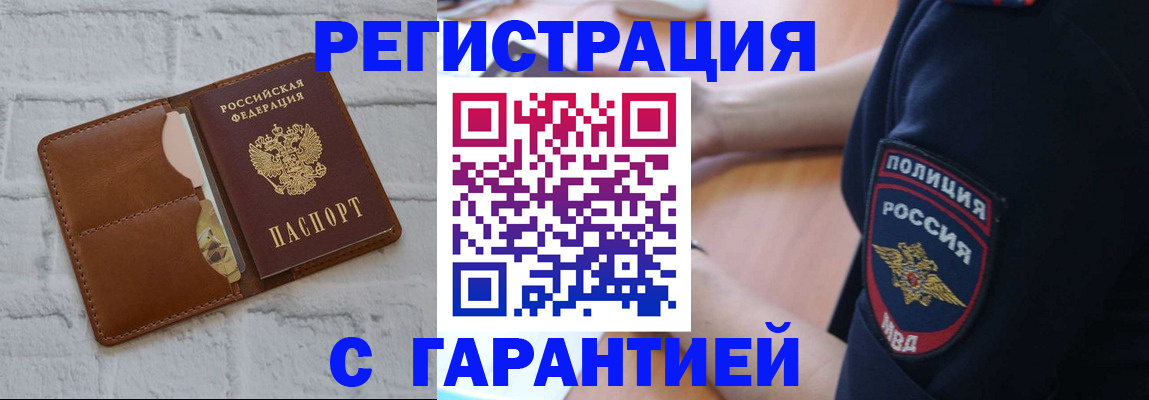 регистрация в Минусинске