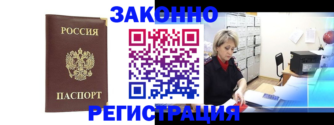 временная регистрация 2025 в Минусинске