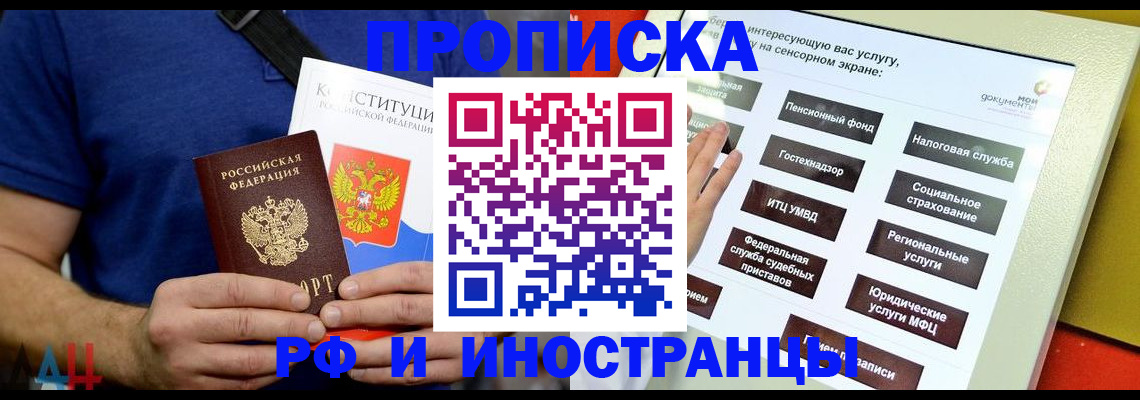временная регистрация в квартире в Минусинске
